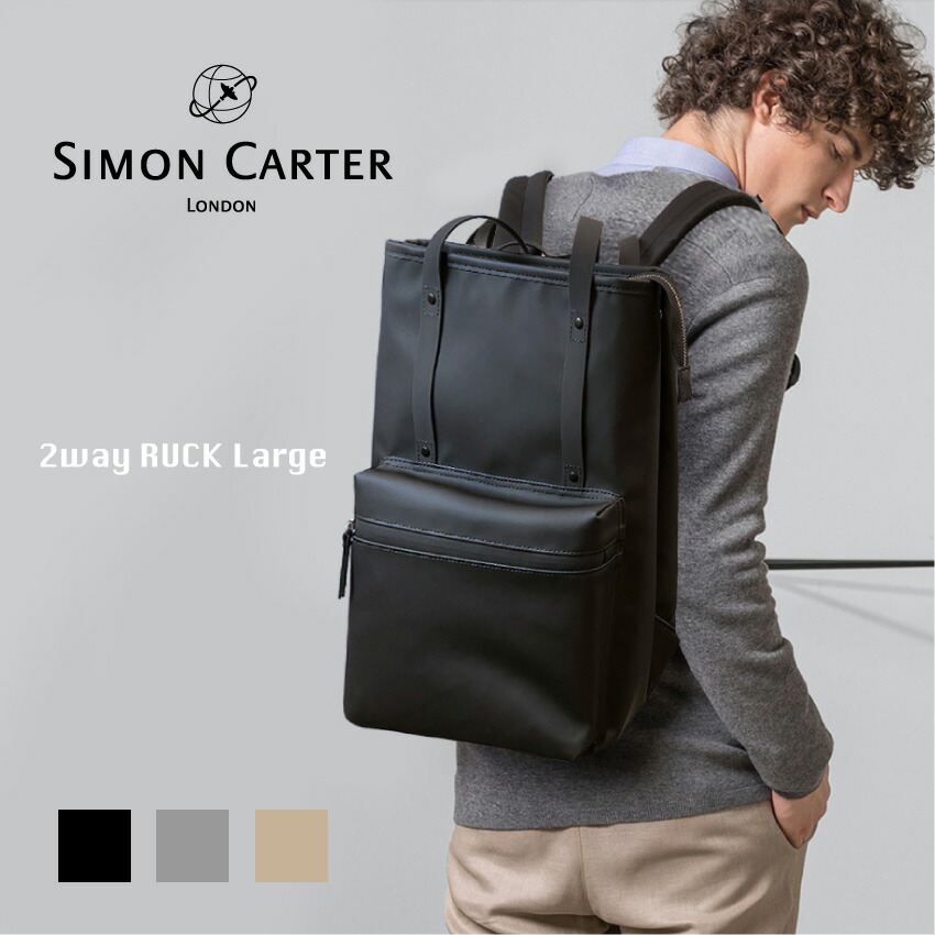 SIMON CARTER サイモンカーター 2WAY 背嚢 メンズ 商行為御徒面子｜手提げ相応う 通い 通学 背広相応う