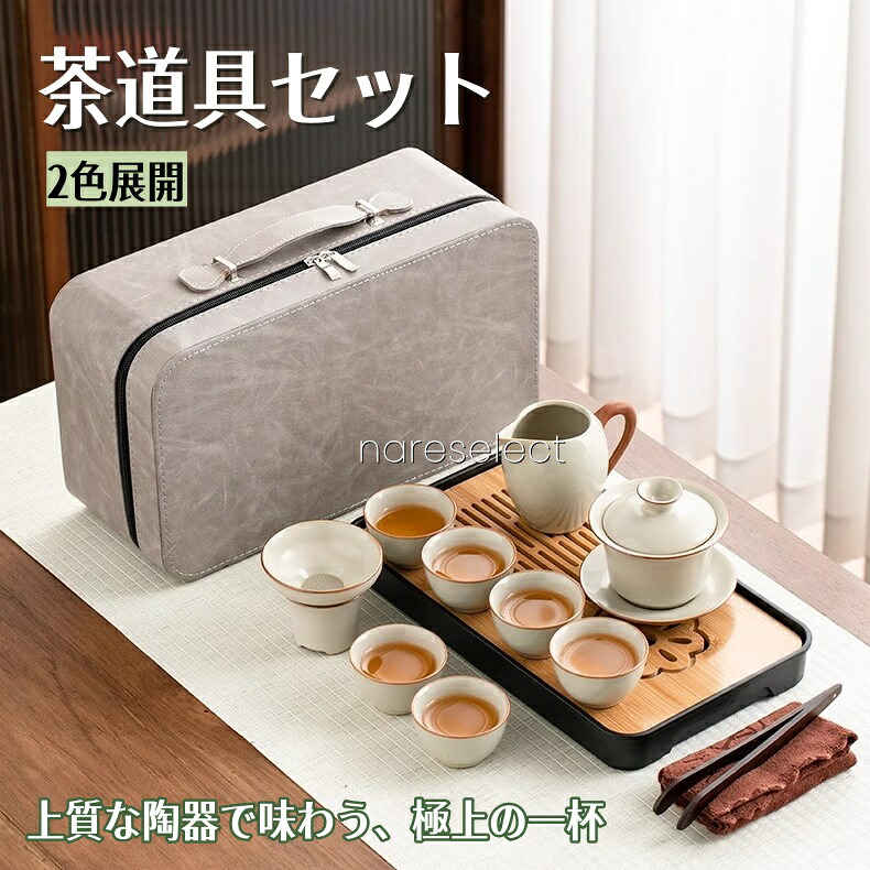 中国式茶道具茶の葉仕掛ける急須・蓋碗・公道杯・茶漉し・湯呑み・茶巾・茶挟み・茶器収納箱付き添い人 茶の葉仕掛ける父の日 母の日 敬老の日 一緒になる祝賀会 還暦祝賀会 人並み外れたな日 差し上げ物