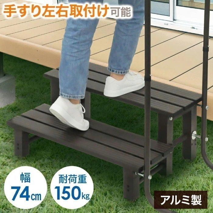 【百貨店SALE制限事項】軽銀足取り 2段 片側 手摺り 片手 段差 踏み台 軽銀 窓 介護 手摺り付き添い人踏み台 部屋の入り口 室外 軽さ 足取り台 昇降 手摺り付き添い人部屋の入り口台 手摺り てすり