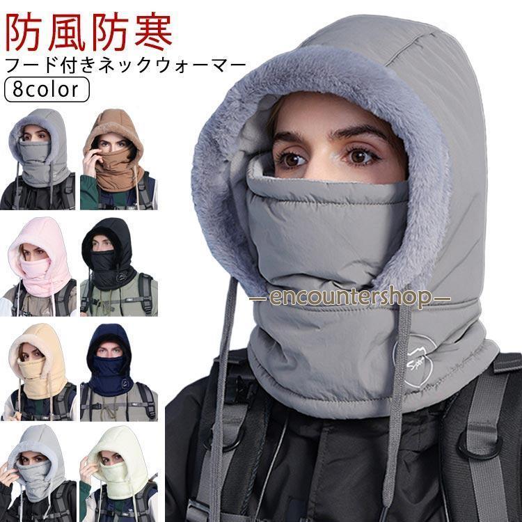 楽天市場】フードウォーマー バラクラバ フード付きネックウォーマー