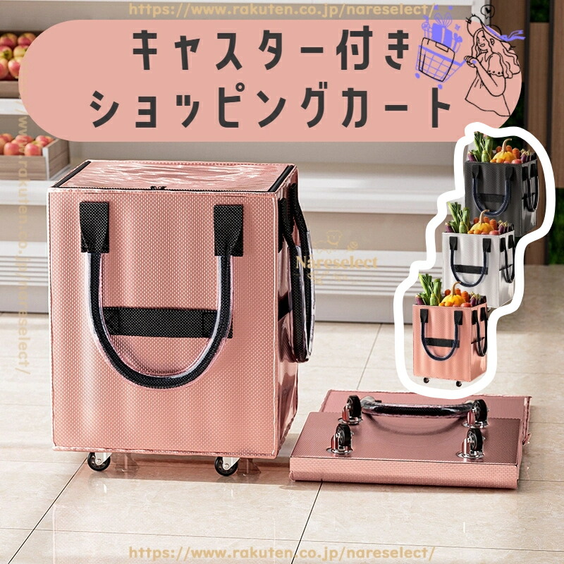 楽天市場】折りたたみ式 キャスター付きショッピングカート - 旅行