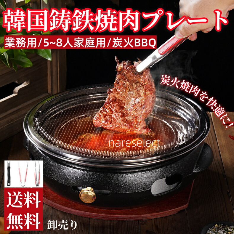 【貨物輸送無料】焼肉一皿 韓国鋳鉄焼肉一皿 食べ物屋 お役目用/身寄り用 炭火BBQ 丸型 サムギョプサル 焼肉屋さんも愛用 難民キャンプ アウトドア 差し上げ物 父の日 生まれ落ちる日差し上げ物 卸売り 【まとめ買い5個以上排他的権利】