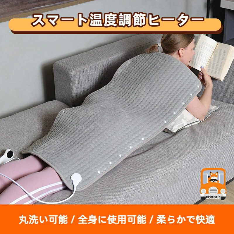 電気毛布・膝掛け用アクセサリー スナップボタン ホットパッド 安全規格 暖房 マット 電気 毛布 一人用 温度調節 洗える