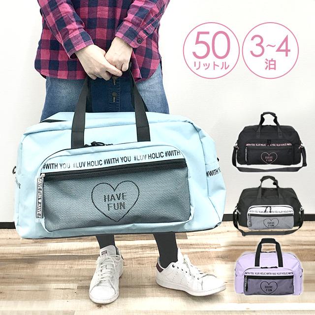ボストンバッグ 遠足 小学生 うしろ帯 大静電容量 50L 好いたらしい 今めかしい 成人女性 旅する 4泊 3泊 一般受け  lph-573 Garland ガーランド プレーンハート