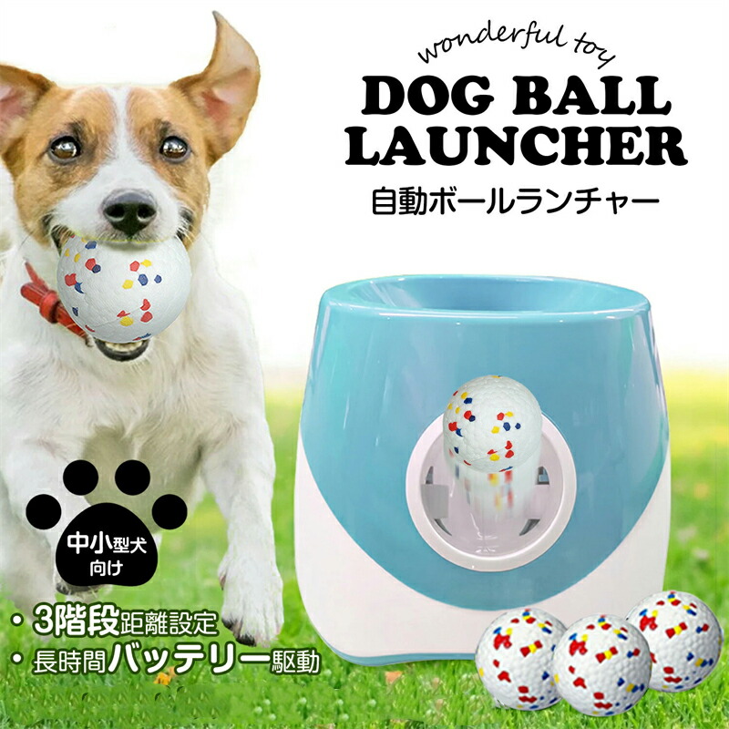 【百貨店SALE制限事項】ボールランチャー 犬 手あそび 自動小銃 どんぶり鉢投げ 犬用 ロボピッチャ 3類概念の打ち掛ける異なり (白いこと青碧) 4.8糎どんぶり鉢相応う