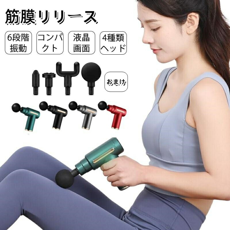 楽天市場】電動マッサージガン 筋膜リリース マッサージガン ガン