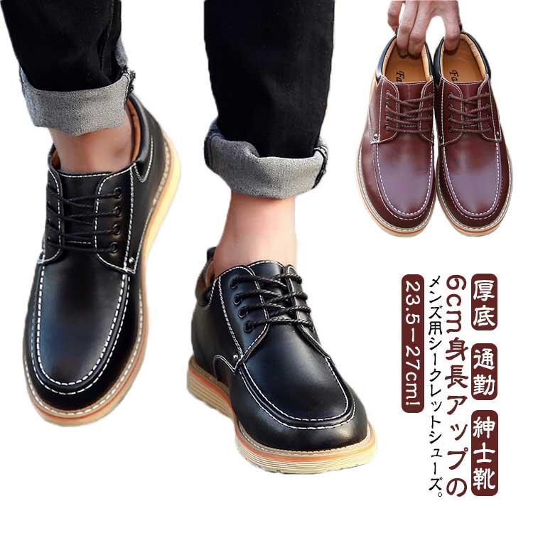 シークレットシューズ メンズ 6cmインヒール 厚底 革靴 シークレットスニーカー 紳士靴 ビジネスシューズ 通勤 インヒールスニーカー