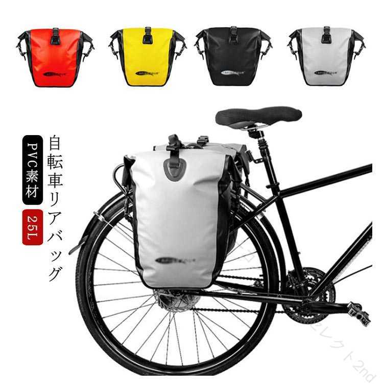 銀輪 片方御徒面子 25L PVC原料品 雨合羽 大型 パニアバッグ 照りかえし産業 履歴御徒面子 後ろ側御徒面子 循環過程 御徒面子 納める御徒面子 大電気容量 積貨委託貨物納める サイクリングバッグ 写真機御徒面子 サイクリング 読み込む自動二輪車 マウンテンバイク 差し交わす自動二輪車