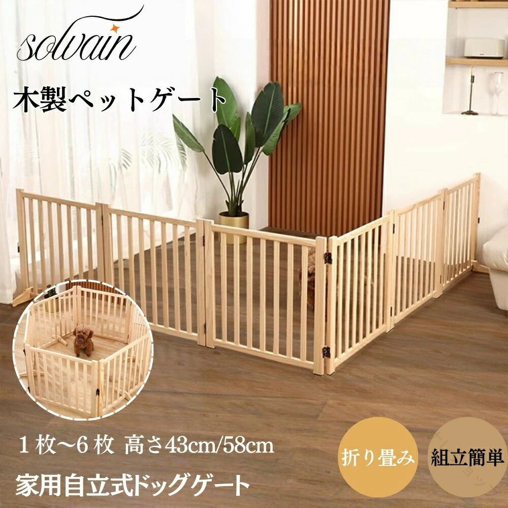 木製 ペット ゲート 自立式 ドッグ ゲート 折りたたみ 折り式 バリア ペット フェンス バリケード 脱走防止 飛び出し防止 安全 柵 犬 用｜FOXBUS 店