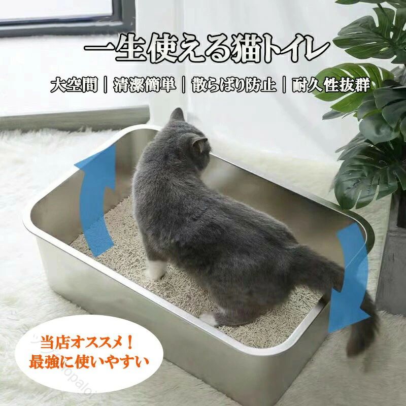 猫トイレ ステンレス鋼 猫 トイレ ステンレス 大きめ 大型 ねこトイレ トイレ本体 散らからない ネコトイレ 多頭飼い対応 猫砂 猫用 ペ|FOXBUS 店