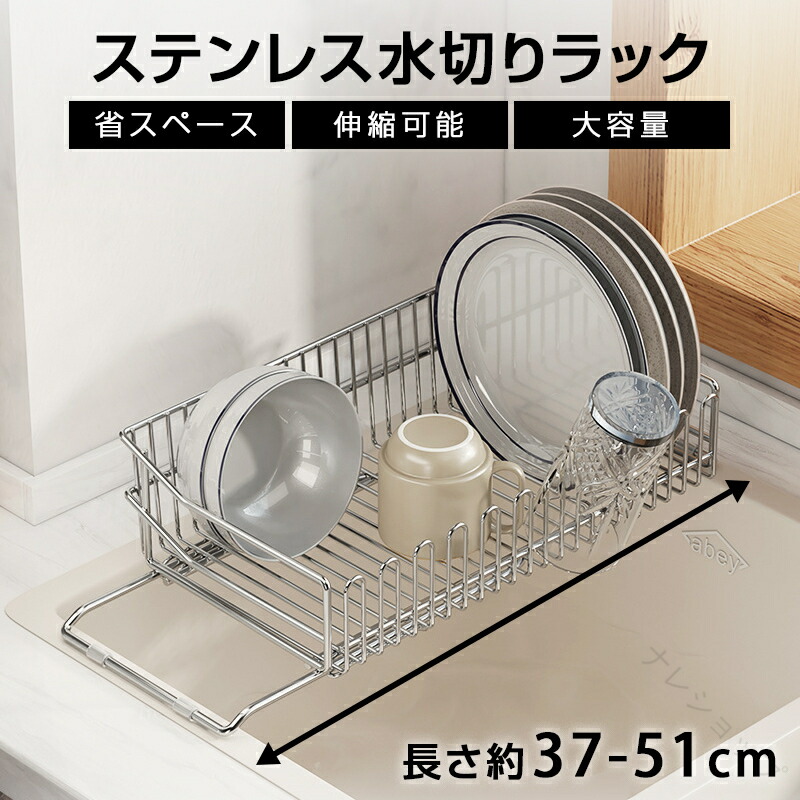 水切り ラック 伸縮 大容量 コンパクト つっぱり 横置き キッチン シンク上 流し台 食器 収納 省スペース おしゃれ 水が流れる 流れる 水切りかご 水切りカゴ 食器 収納
