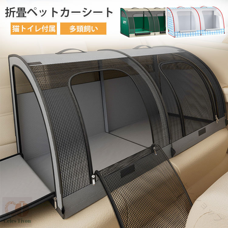 ペット ドライブ シート 犬 猫 大型犬 車用 ペット シート 折りたたみ式 ドライブ ボックス 車中泊 後部座席 対応 多頭飼い 対応 テント 猫トンネル ペット 用 カバー シート カバー 滑り止め 汚れ 防止 室外 持ち運び ペット用品 車用 クッション 清潔 簡単