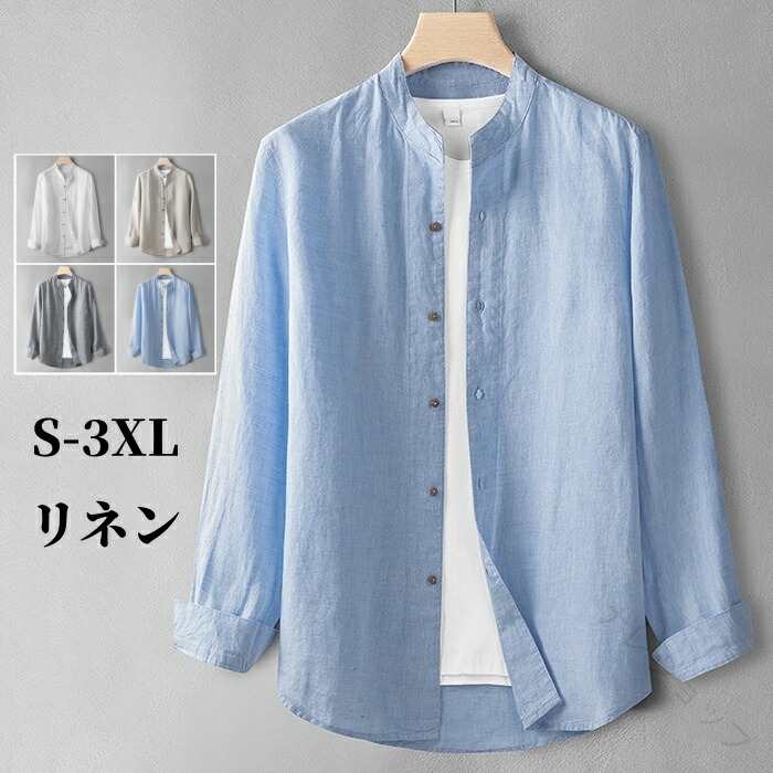 リネン100％ 長袖シャツ 立ち襟 麻シャツ メンズシャツ カジュアルシャツ ゆったり 薄手 吸汗速乾 涼しい スタンドカラーシャツ 通気性 快適 リネンシャツ ボタンダウンシャツ ファッシ｜ナレショップ