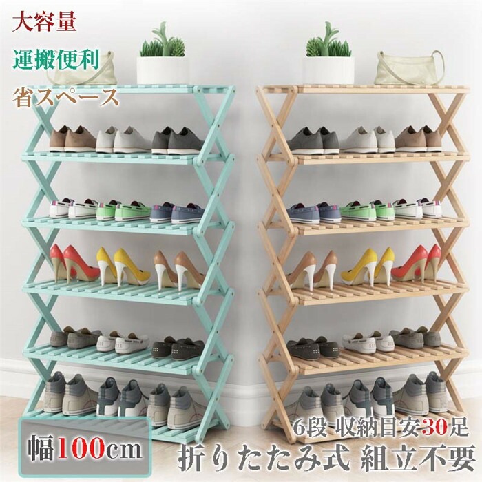 シューズケース シューズ 棚 靴 収納 靴箱 靴置き 棚 スニーカー 収納 オープン ラック 6段 奥行 スリム 25cm 玄関 に 靴 を 効率 収納 収納 目安 30足｜ナレショップ