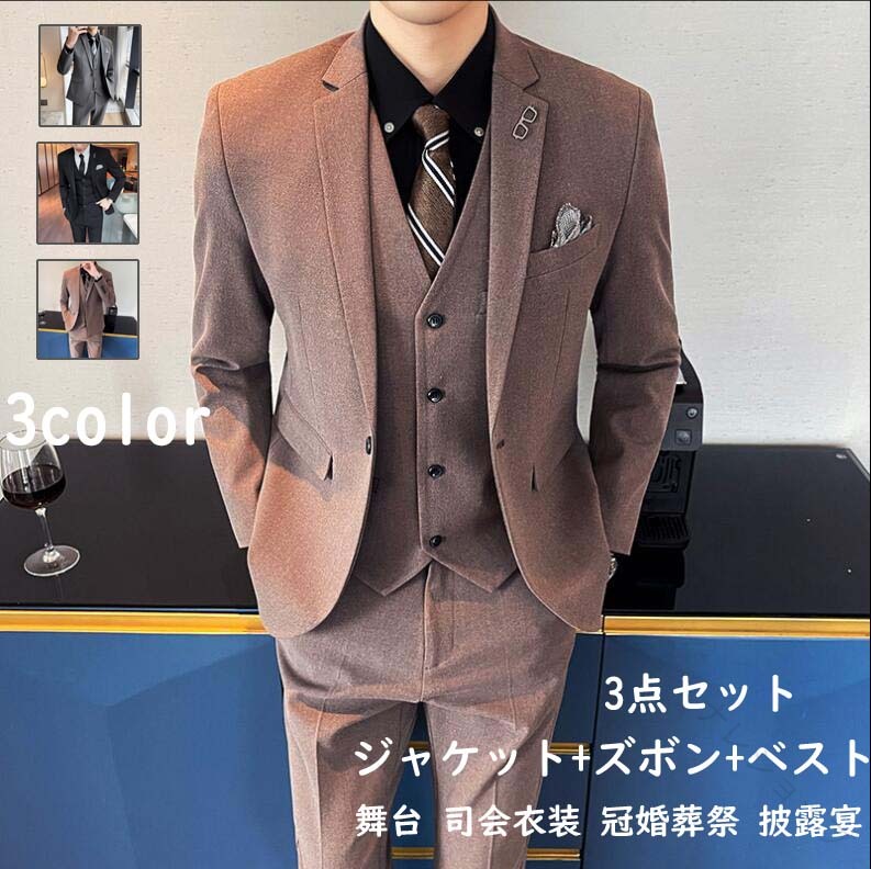 おしゃれ 新郎 スリーピース 花婿スーツ 男性 大きいサイズ 背広 長袖 メンズスーツ フォーマル カジュアルスーツ 紳士服 披露宴 冠婚葬祭 スリムスーツ 礼服 ジャケット + ズボン + ベス｜ナレショップ