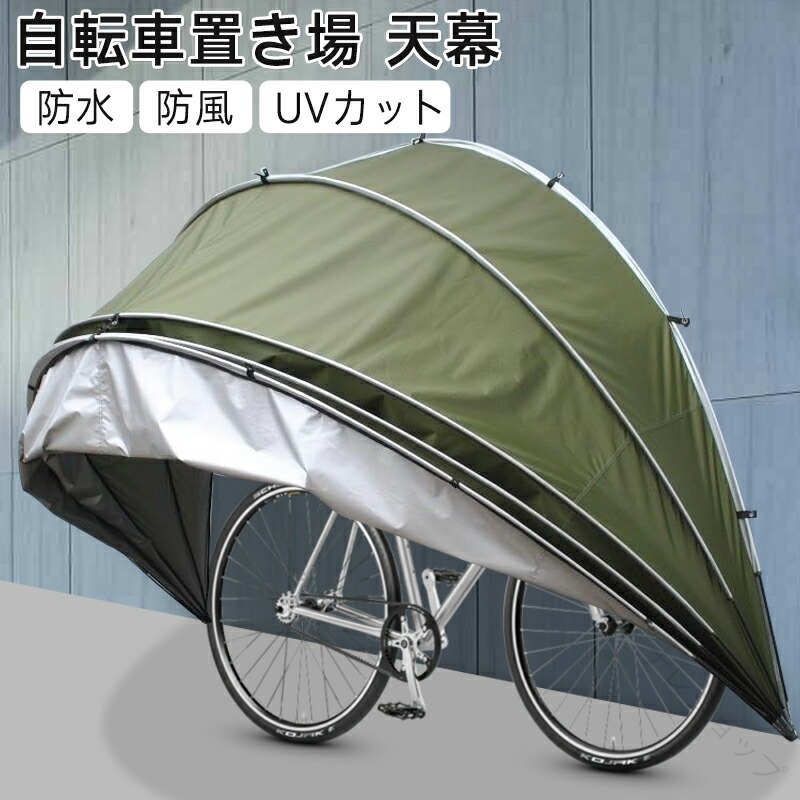 銀輪取りまかなう 銀輪在り場所 銀輪幕屋 折りたたみ能力のある 自動二輪車界面 自動二輪車車宿り 銀輪 自動二輪車 室外 大屋根 納める 雨合羽 防風 UV撥ねのける 軽さ 飾り気の無い据え付ける 持ちはこぶ助けになる 耐久性 大静電容量 省スペー