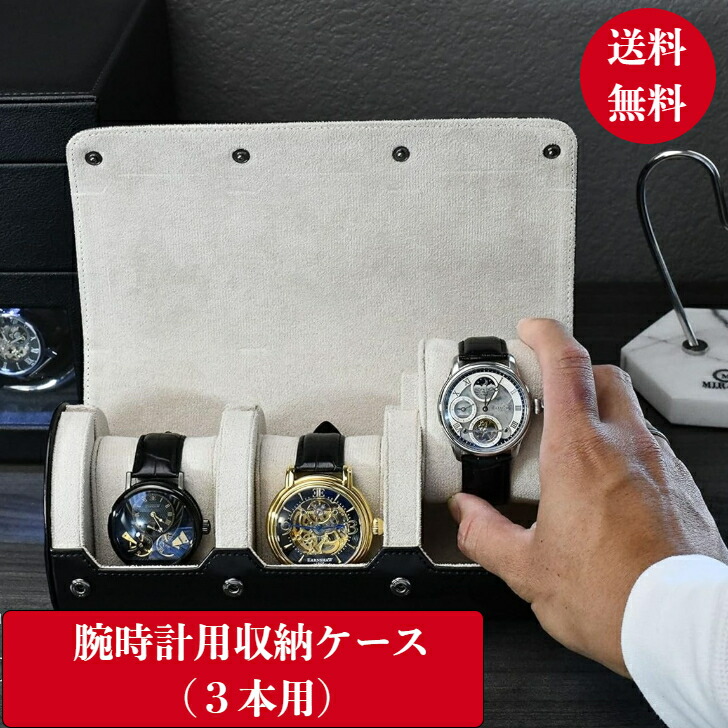 M Mirage Luxury Travel 成人男性用ウオッチ旅行容れもの３個 - トリプルウォッチケース納める - 差し上げ物アイデア 旅行添え物 - 銀鏡ジュウォッチロールケース