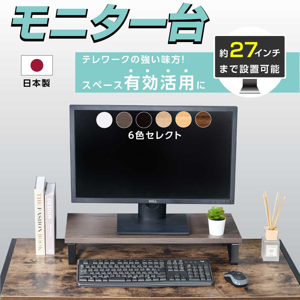 日本製 モニター台 机上ラック W40xD25xH10.5cm モニタースタンド キーボード 収納 木製 木目 ナチュラル ブラウン卓上 液晶モニター台  ノートパソコン収納 デスクラック オフィス 自宅用 テレワーク 在宅勤務 tks-stmbk-40 【50％OFF】