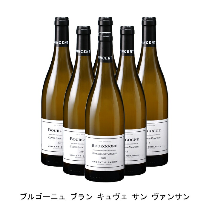 6本まとめ買い ブルゴーニュ ブラン キュヴェ サン ヴァンサン 2018年 ジラルダン 750ml シャルドネ フランス白ワイン