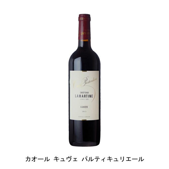 カオール シャトー ド シャンバール スリジエ 2015 楽天市場】カオール シャトー ド シャンバール スリジエ 2015