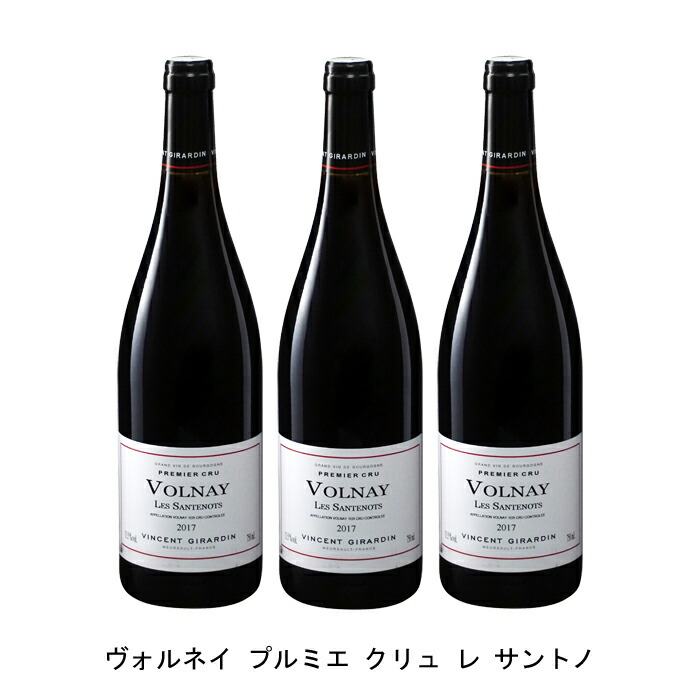 国内最安値 3本 まとめ買い ヴォルネイ プルミエ クリュ レ サントノ ヴァンサン ジラルダン 17年 フランス 赤ワイン フルボディ 750ml 3本 Narlu 新品即決 Www Faan Gov Ng