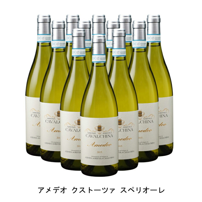 最も優遇 楽天市場 12本 まとめ買い アメデオ クストーツァ スペリオーレ カヴァルキーナ 18年 イタリア 白ワイン 辛口 750ml 12本 Narlu Rakuten Erieshoresag Org