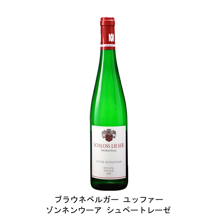 ゼーリガーシュロス ザールフェルザー シュロスベルク リースリング アウスレーゼ ゼーリガーシュロス ザールフェルザー シュロスベルク