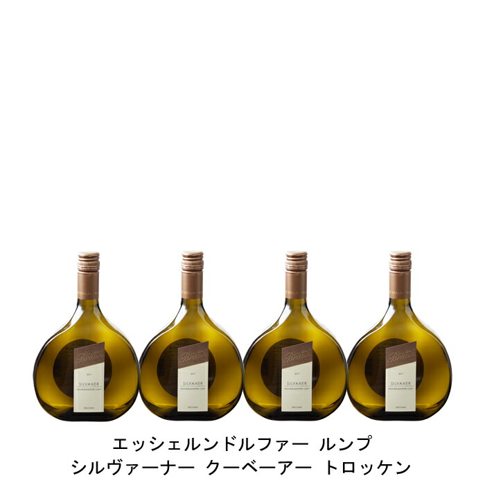 手数料安い 4本 まとめ買い エッシェルンドルファー ルンプ シルヴァーナー クーベーアー トロッケン ヴァルデマー ブラウン 18年 ドイツ 白ワイン 辛口 750ml 4本 楽天ランキング1位 Www Faan Gov Ng