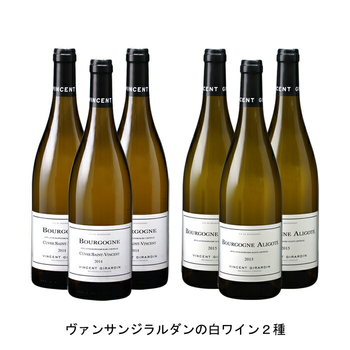 メーカー包装済 ヴァンサンジラルダンの白ワイン2種 各3本 6本セット Narlu 期間限定送料無料 Vancouverfamilymagazine Com