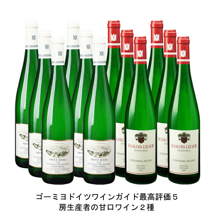 ゴーミヨドイツワインガイド最高評価5房生産者の甘口ワイン2種 各6本 12本セット ワイン 白ワイン ドイツワインドイツ白ワインセット まとめ買い 飲み比べ その他 ギフト Painandsleepcenter Com