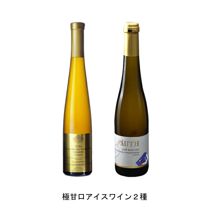 極甘口アイスワイン2種 各1本 2本セット ワイン 白ワイン ドイツワインドイツ白ワインセット まとめ買い 飲み比べ おすすめ コレクション向き Painandsleepcenter Com