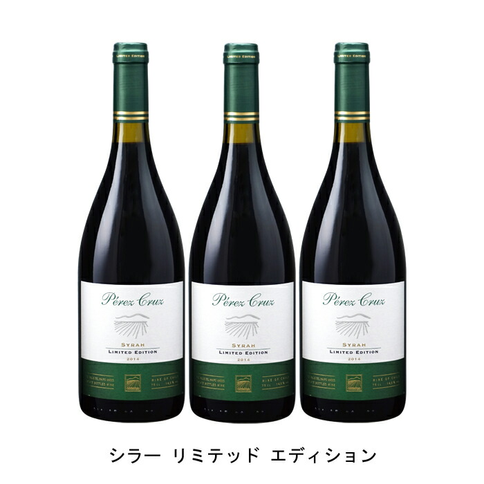 安い 3本 まとめ買い シラー リミテッド エディション ペレス クルス 17年 チリ 赤ワイン フルボディ 750ml 3本 日本製 Novaatacado Com Br