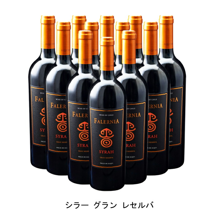 ビーニャ ファレルニア シラー グラン レセルバ 750ml x 12本[ケース販売] 送料無料 (メーカー直送) [稲葉 チリ 赤ワイン] カルムネール グラン レセルバ ビーニャ ファレルニア 750ml 赤ワイン