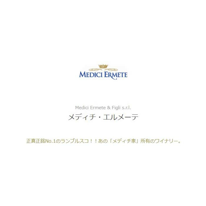 [3本まとめ買い] フェルメント 2020年 メディチ・エルメーテ イタリア 赤ワイン 辛口 イタリアワイン エミリア・ロマーニャ イタリア赤ワイン ランブルスコ ディ ソルバーラ 750ml