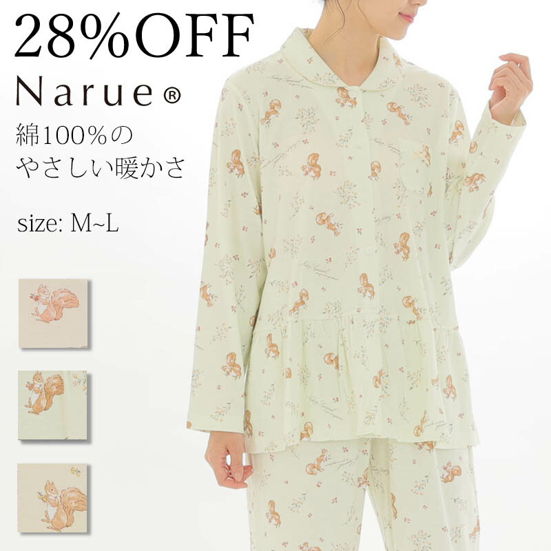 【楽天市場】28%OFF Narue公式 ナルエーパジャマ セールパジャマ