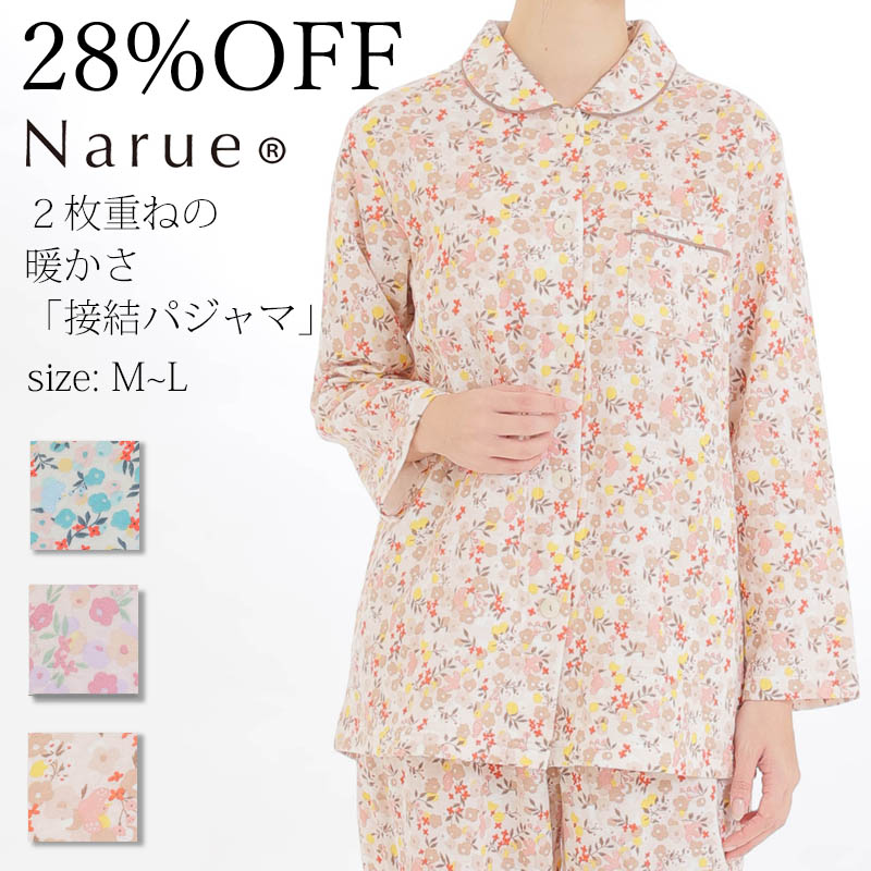 【楽天市場】28%OFF Narue公式 ナルエーパジャマ セール パジャマ 