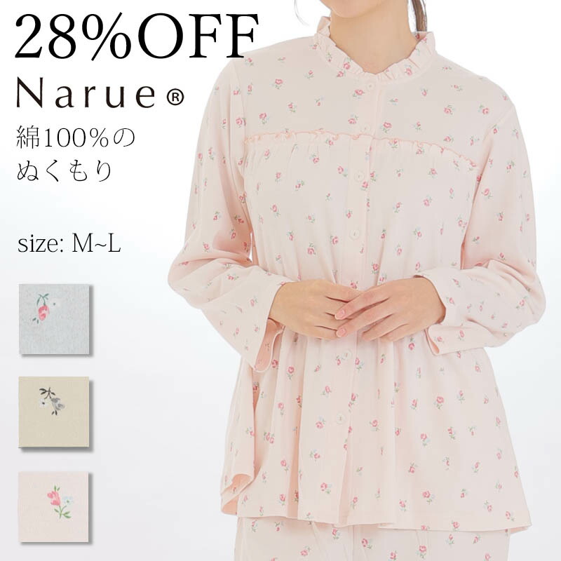 【楽天市場】28%OFF Narue公式 ナルエーパジャマ セール パジャマ