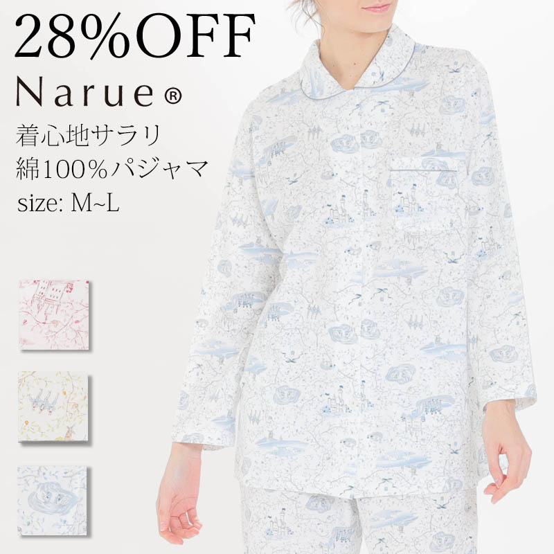 【楽天市場】28%OFF Narue公式 ナルエーパジャマ セール パジャマ 