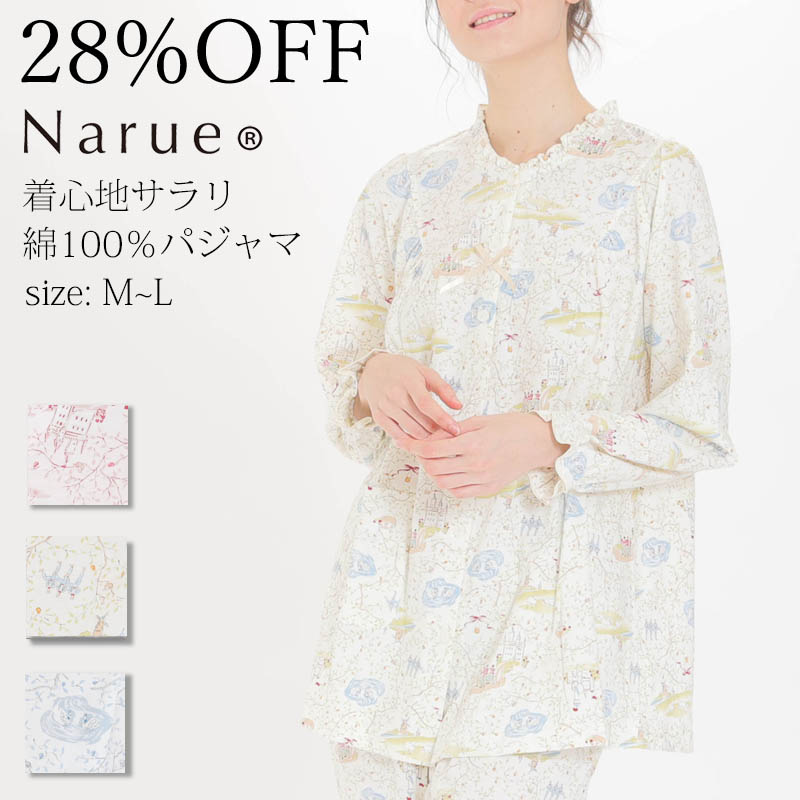 【楽天市場】28%OFF Narue公式 ナルエーパジャマ セール パジャマ 