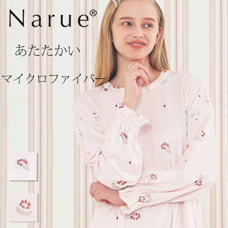 Narue公式 ナルエー パジャマ ルームウェア ペワンピース スイーツ柄 ケーキ 秋 冬 あたたか 暖かい あったか もこもこ マイクロファイバー スノースムージー スタイルアップ 上下セット おしゃれ ギフト プレゼント ホワイト ピンク サイズM～L 25-71011 5,544円