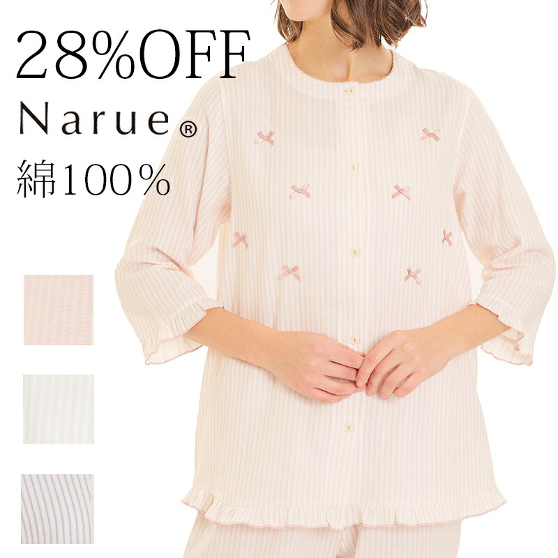 28%OFF Narue公式 ナルエー パジャマ ルームウェア ナイトウェア 上下セット セットアップ アウトレット レディース 春 夏 綿100% ダブルガーゼ 前開き シンプル ストライプ おしゃれ 可愛い ギフト プレゼント ピンク ブルー ネイビー サイズM～L 25-22405