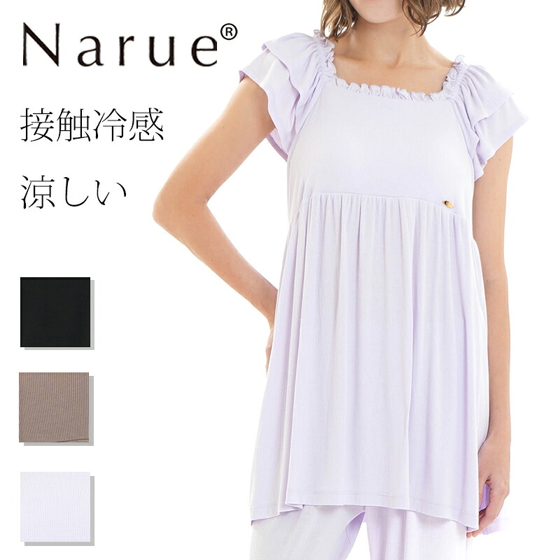 Narue公式 NARUE narue ナルエー 接触冷感 リブニット 涼しい素材 シンプル パジャマ レディース 夏 ルームウェア 可愛い かわいい おしゃれ 部屋着 ギフト プレゼント ブラック ブラウン パープル サイズM～L 26-31407