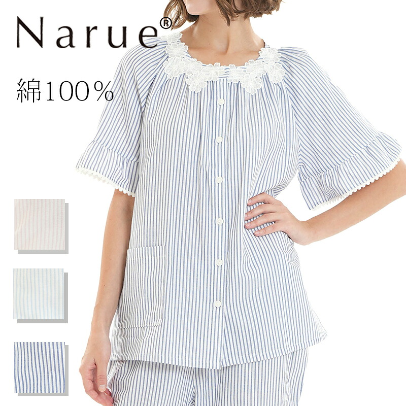 Narue公式 NARUE narue ナルエー 綿100％ ストライプ シンプル パジャマ レディース コットン素材 半袖 夏 ルームウェア 可愛い かわいい おしゃれ 部屋着 軽やか ギフト プレゼント ピンク ブルー ネイビー サイズM～L 26-31409