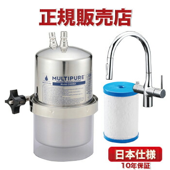 Model-D400BG ビルトはたご屋手合い マルチピュア 浄水器 【置き目品】 貨物輸送無料 10年引き受ける