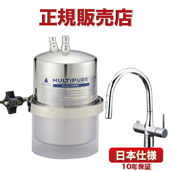 Model-750BG ビルトはたご屋手合い マルチピュア 浄水器 日本当て嵌める 【置き目品】 貨物輸送無料 10年引き受ける 最安値 Model750BG