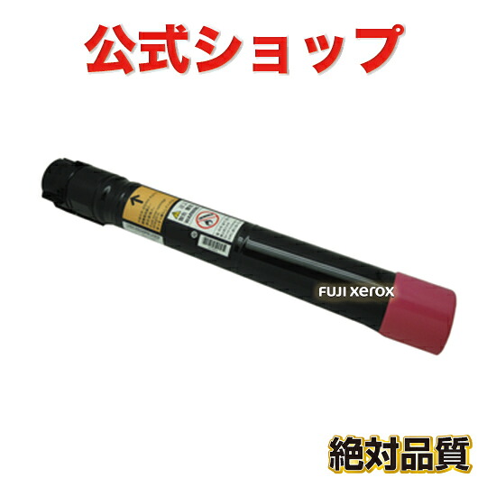 CT 201131 M マゼンタ 富士ゼロックス FUJI XEROX　リサイクルトナー｜なるほどオンライン通販