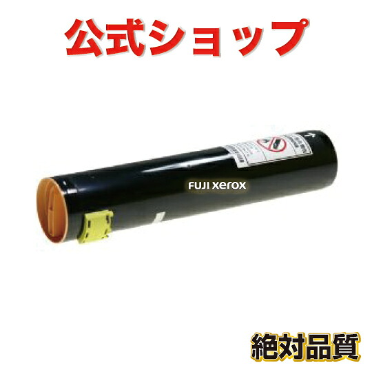 CT200614 Y イエロー 富士ゼロックス FUJI XEROX　リサイクルトナー DocuPrint C3140 DocuPrint C3250 DocuPrint C3540 200614