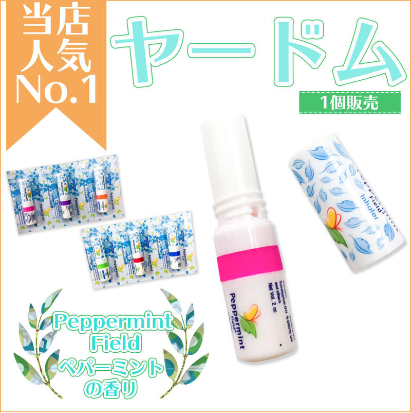 喜ばれる誕生日プレゼント 送料無料 新品未使用ヤードム ペパーミント