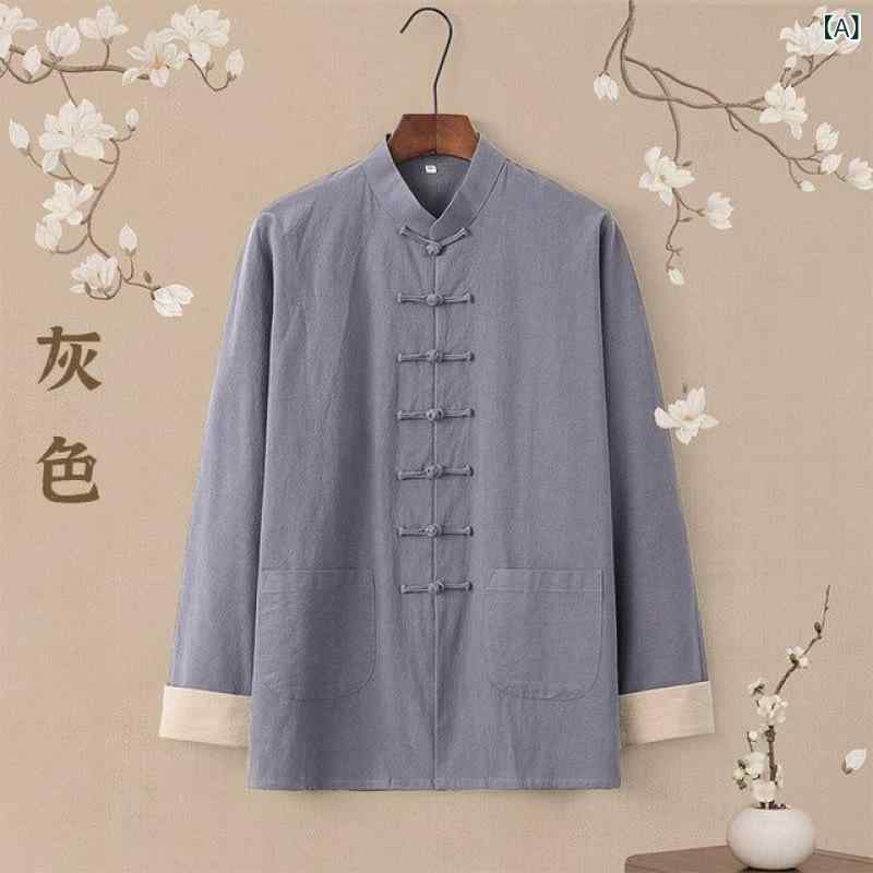 中国服 メンズ 太極服 唐装 漢服 組み換える版 長袖 心地好い 伸び伸びする御召しもの ゆったり 馬鹿でかい大きさ 麻 リネン 綿織物 綿麻原材料 無地 薄墨色 居士服 禅服 武術着 訓練を受ける着 普段使い走り 御部屋着