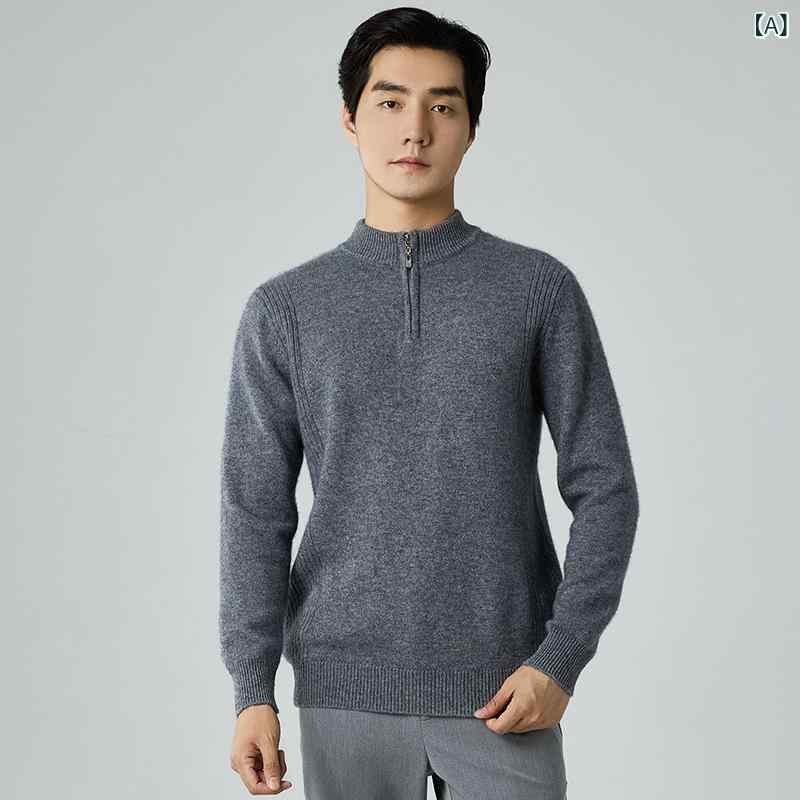 ニット メンズ 男性用 秋冬 カシミヤ 厚手 暖かい 防寒 ハーフハイネック タートルネック ファスナー ジップ インナー トップス ビジネス カジュアル オフィスカジュアル セーター